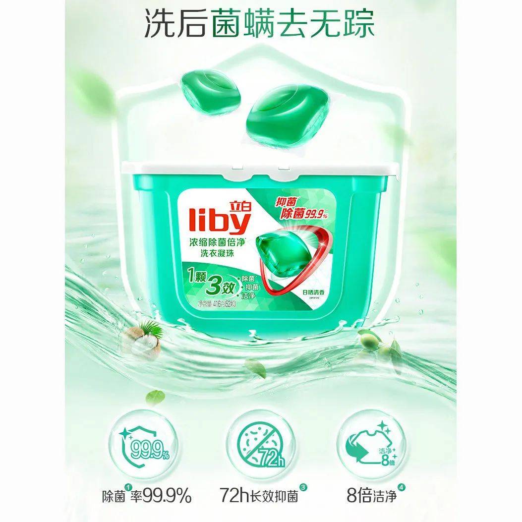螨小能手持久留香让生活更精彩瓦力游戏立白洗衣凝珠：除菌除(图2)